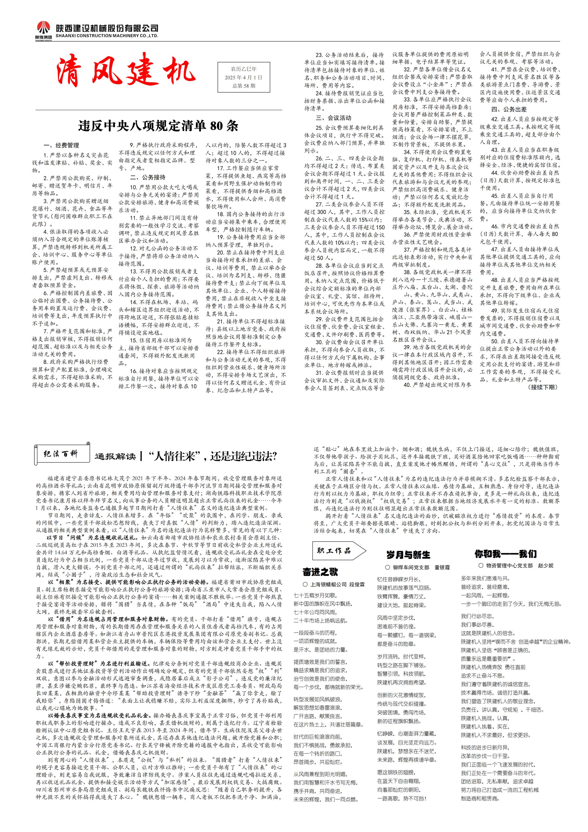 《清風(fēng)建機(jī)》第58期_00.jpg